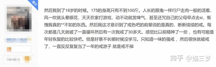 纵欲成瘾后600万男人决定集体戒色