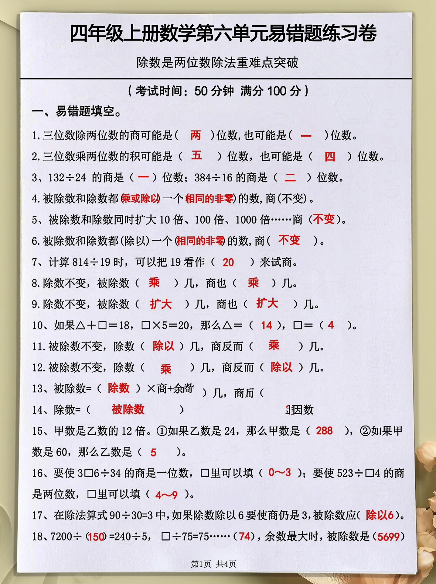 四年级上册数学第六单元易错题专项练习卷