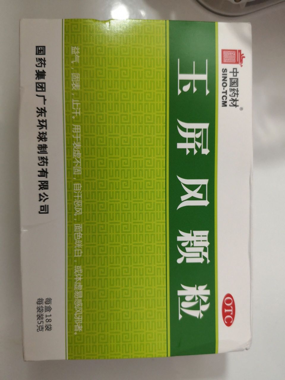 玉屏风颗粒 玉屏风颗粒是有补益作用的中成药,具体的作用是益气,固表