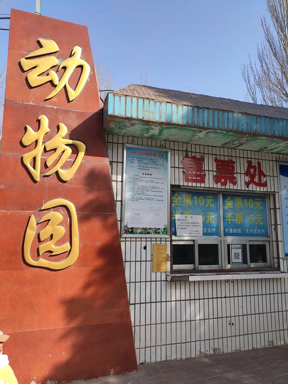 大同打卡第一站-动物园98勿跑空 来大同一周了,家收拾好,孩子送去了