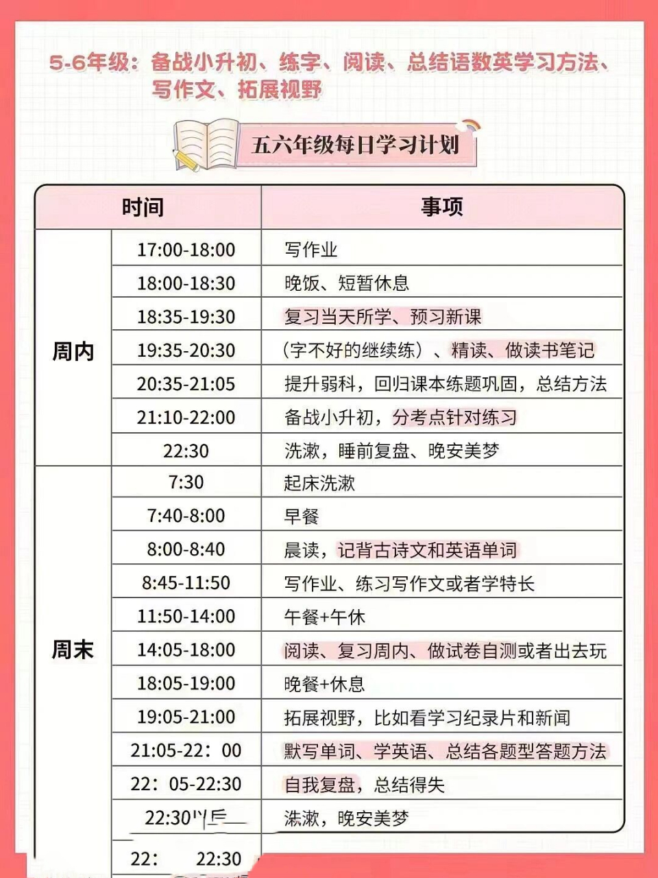 快来抄作业6015 93今天参考学霸的作息时间表, 给女儿制作了
