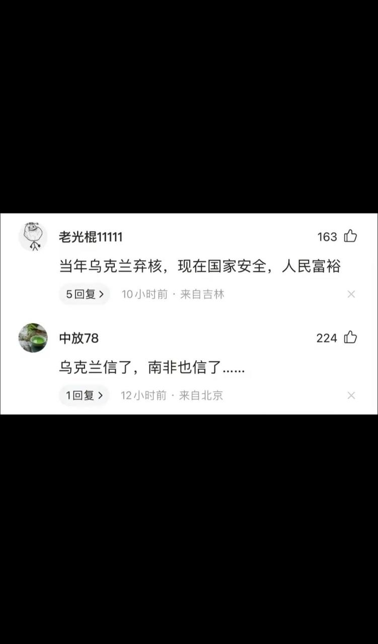 當年烏克蘭棄核,現在國家安全,人民幸福.