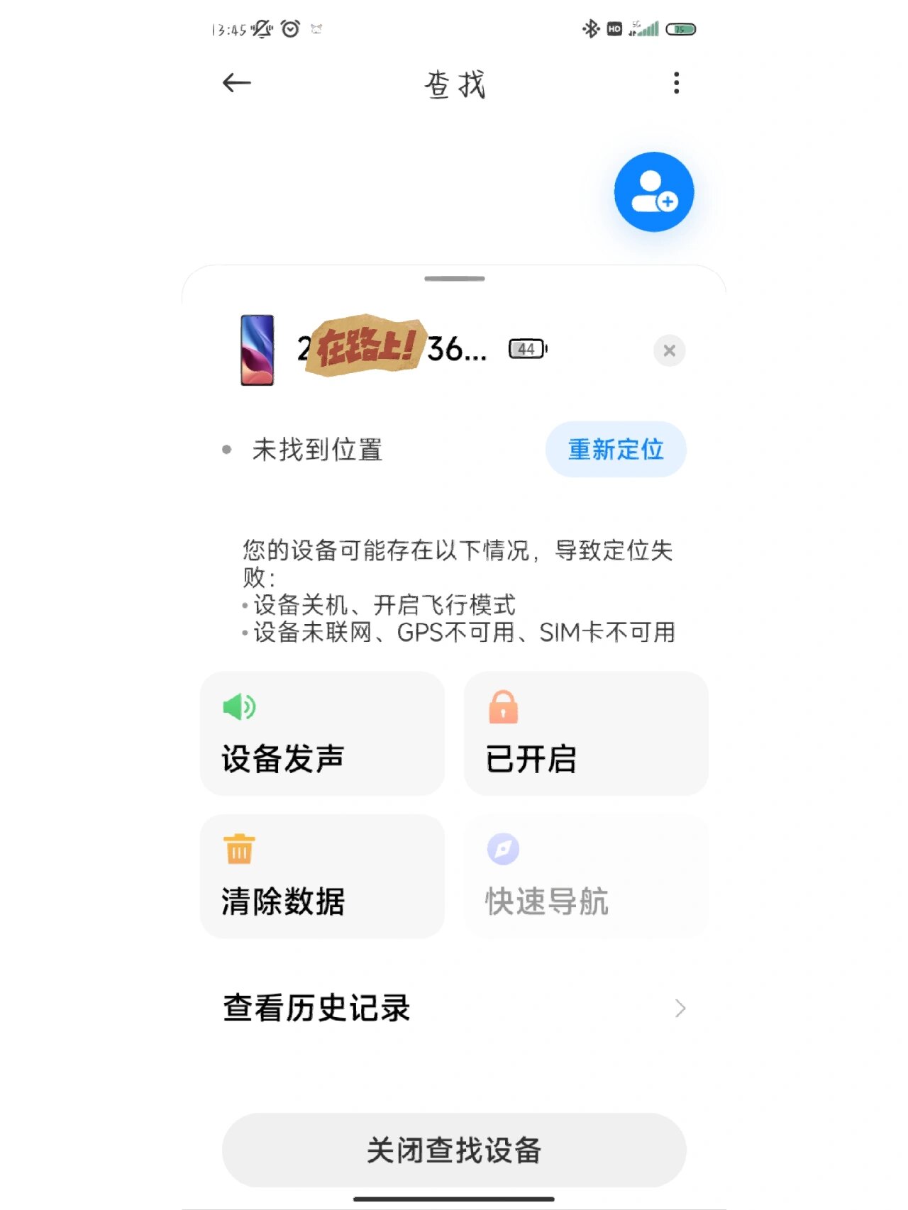 红米k40丢失没有开启定位查找功能
