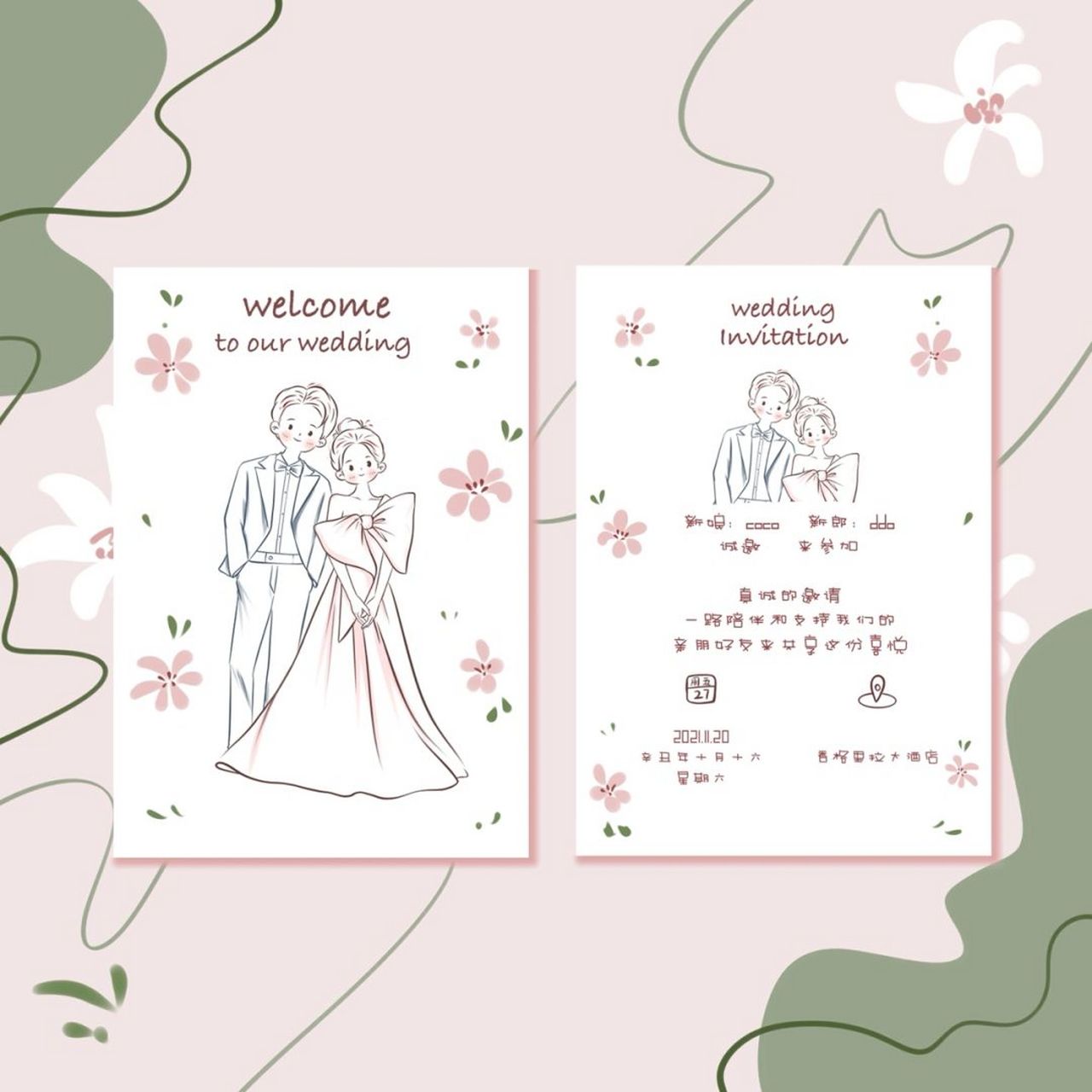 简笔画婚礼请柬 设计了一个婚礼请柬#婚礼请柬# #超有设计感的婚礼