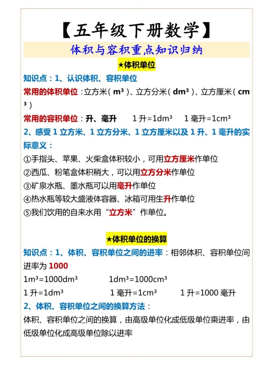 体积公式思维导图图片