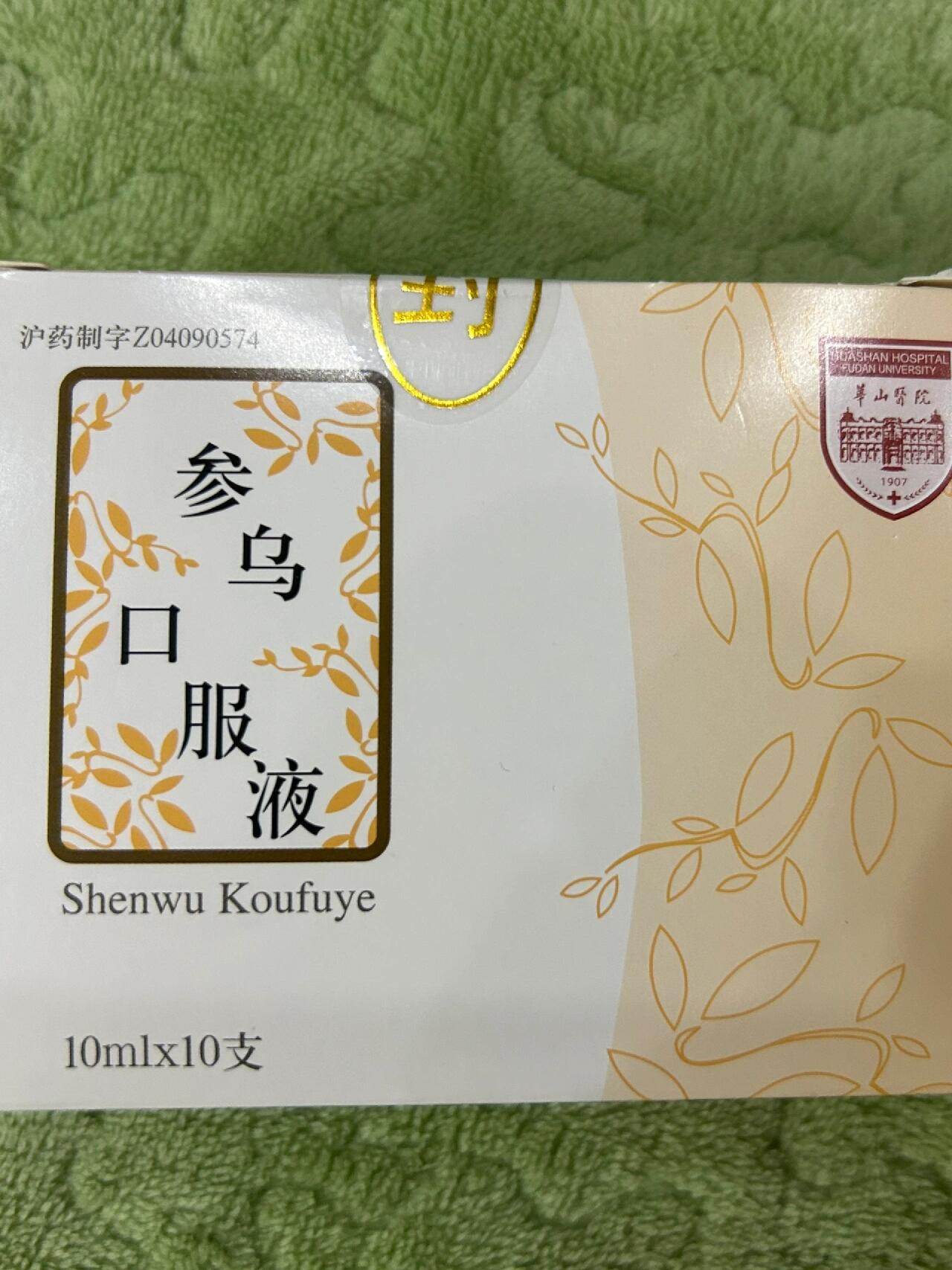 华山医院的参乌口服液 因为脱发去华山医院皮肤科挂号   医生说先抽三
