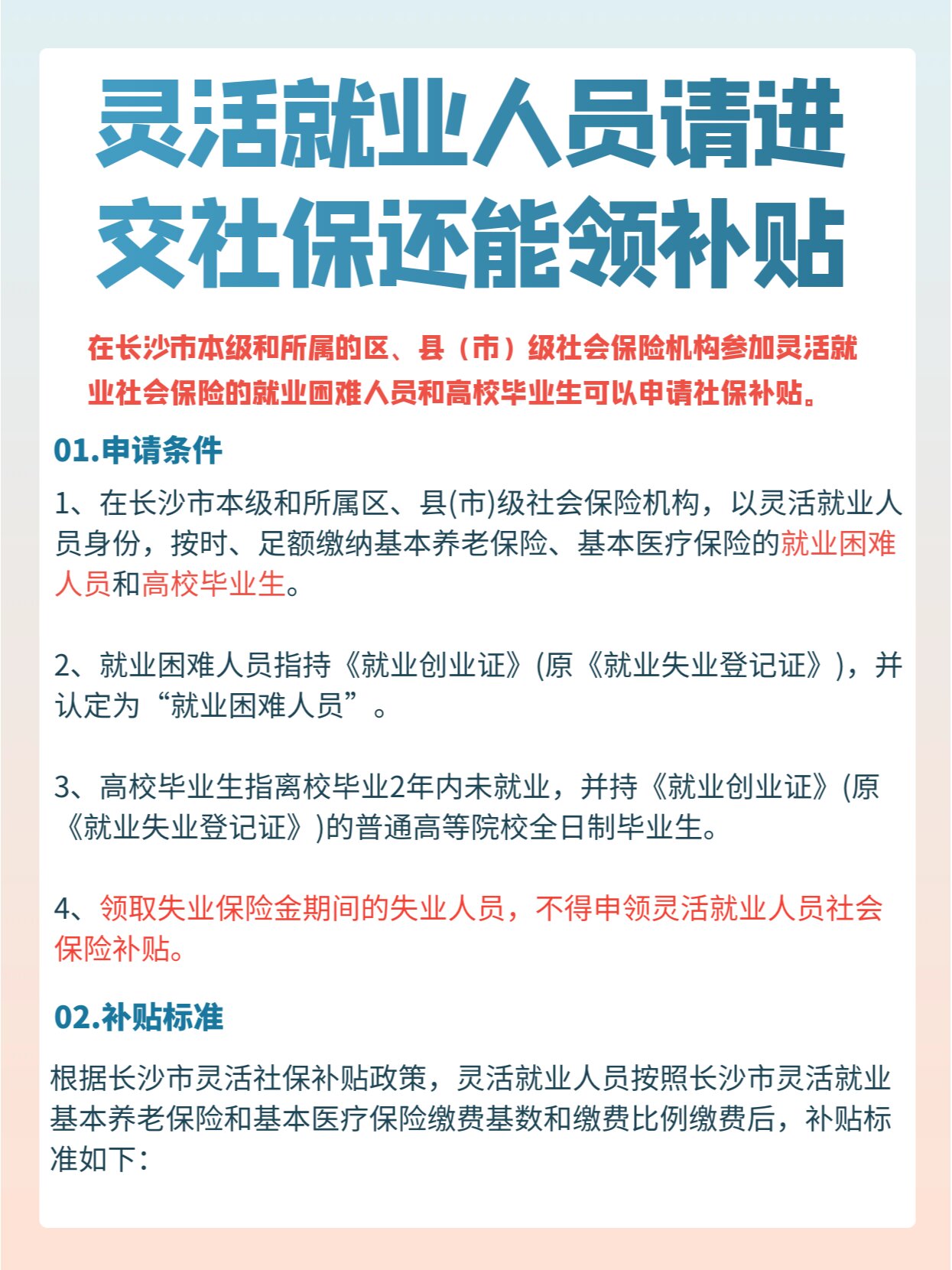 灵活就业人员请进!交社保还能领补贴!