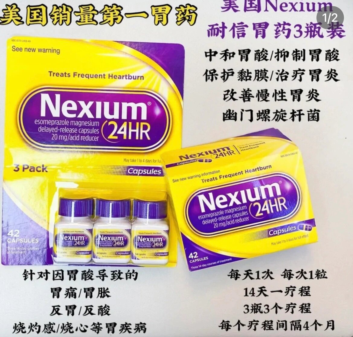 美国胃药nexium的功效图片