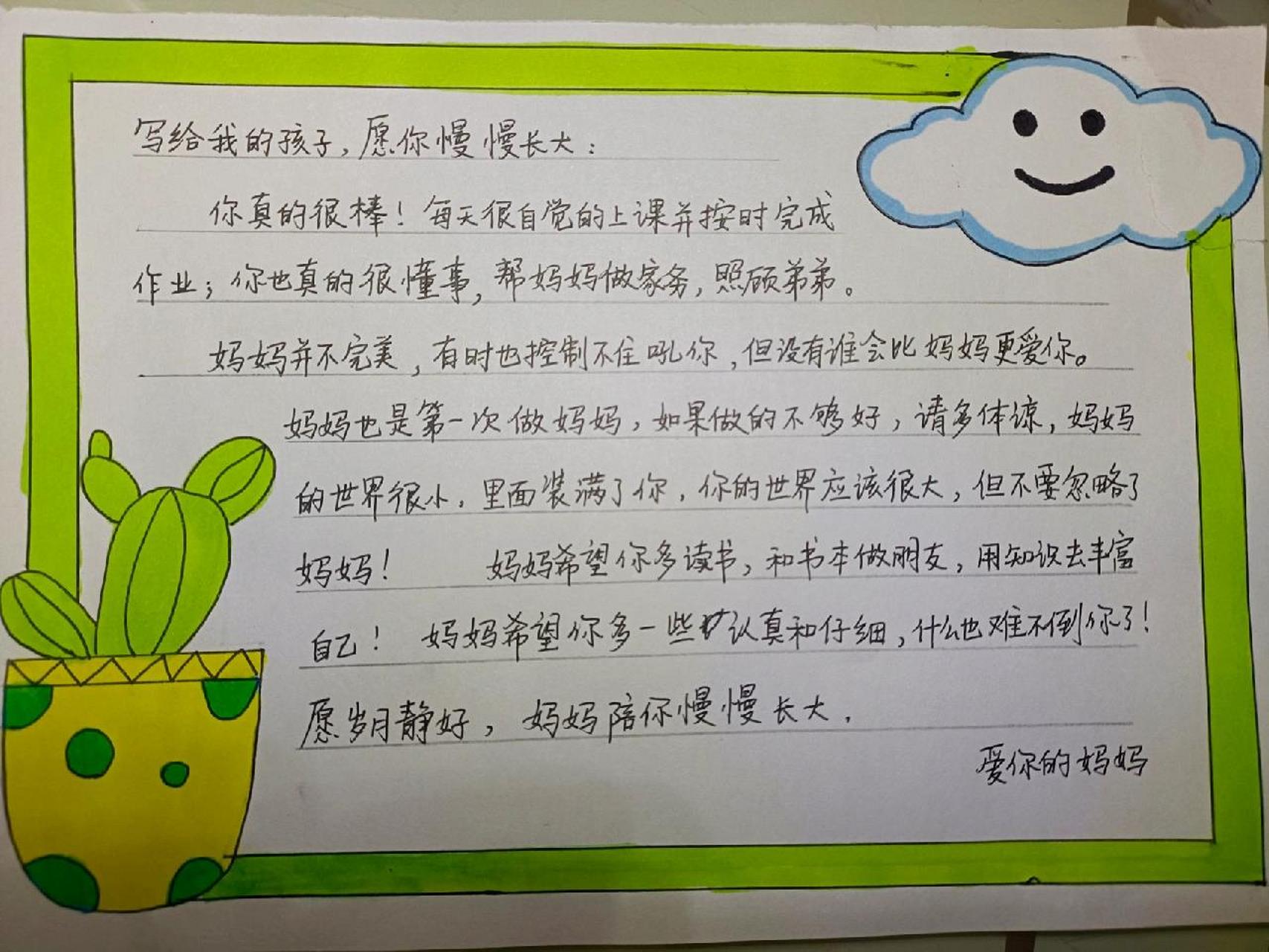 想對孩子說的話 寫給我的孩子,願你慢慢長大!