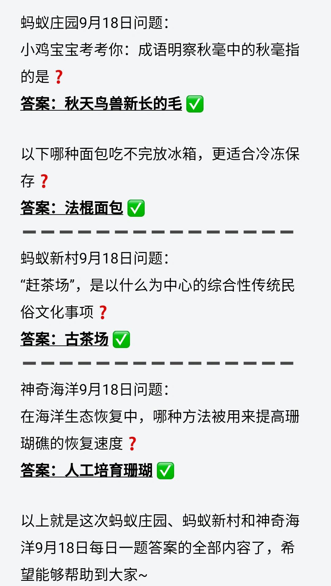 3月18日蚂蚁庄园答案，蚂蚁庄园3月18日答案是什么