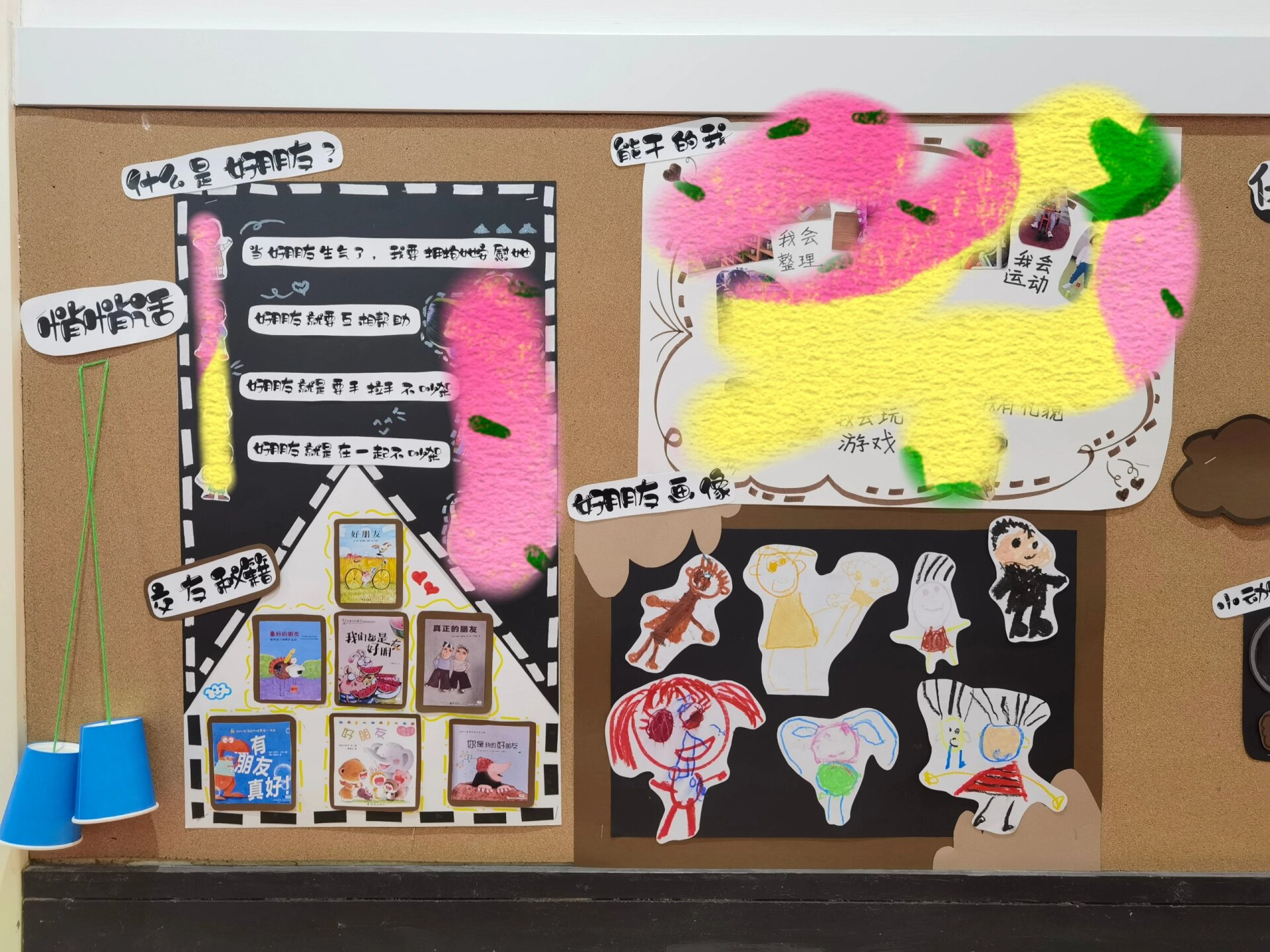 小班主题墙《小小的我》