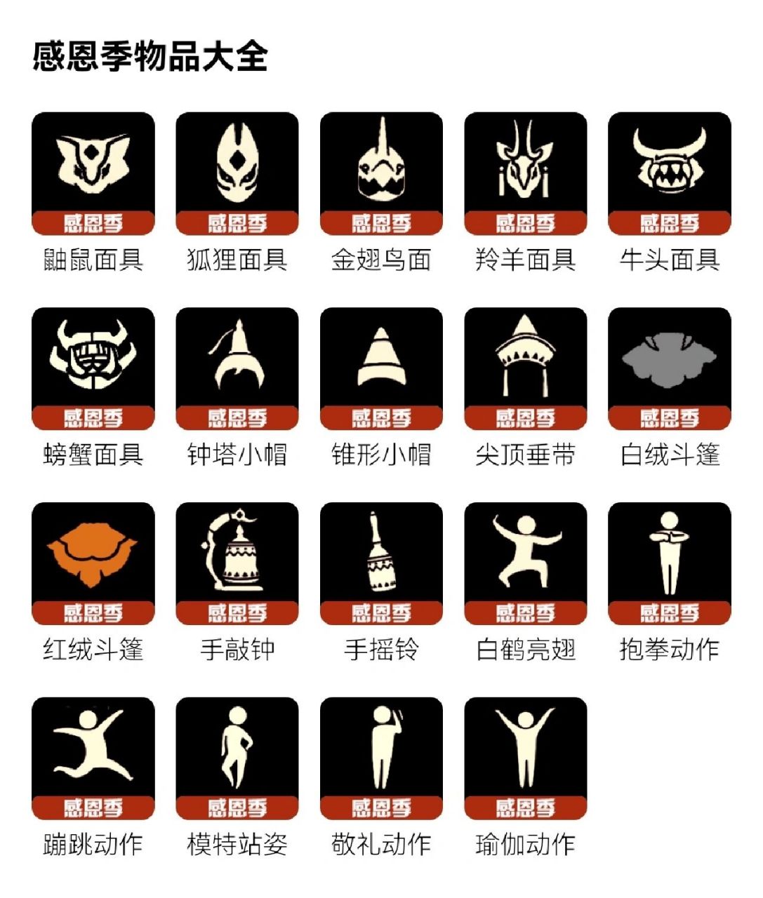 季节物品全图鉴 光遇季节物品全图鉴,你是从哪个季节开始入坑的呢