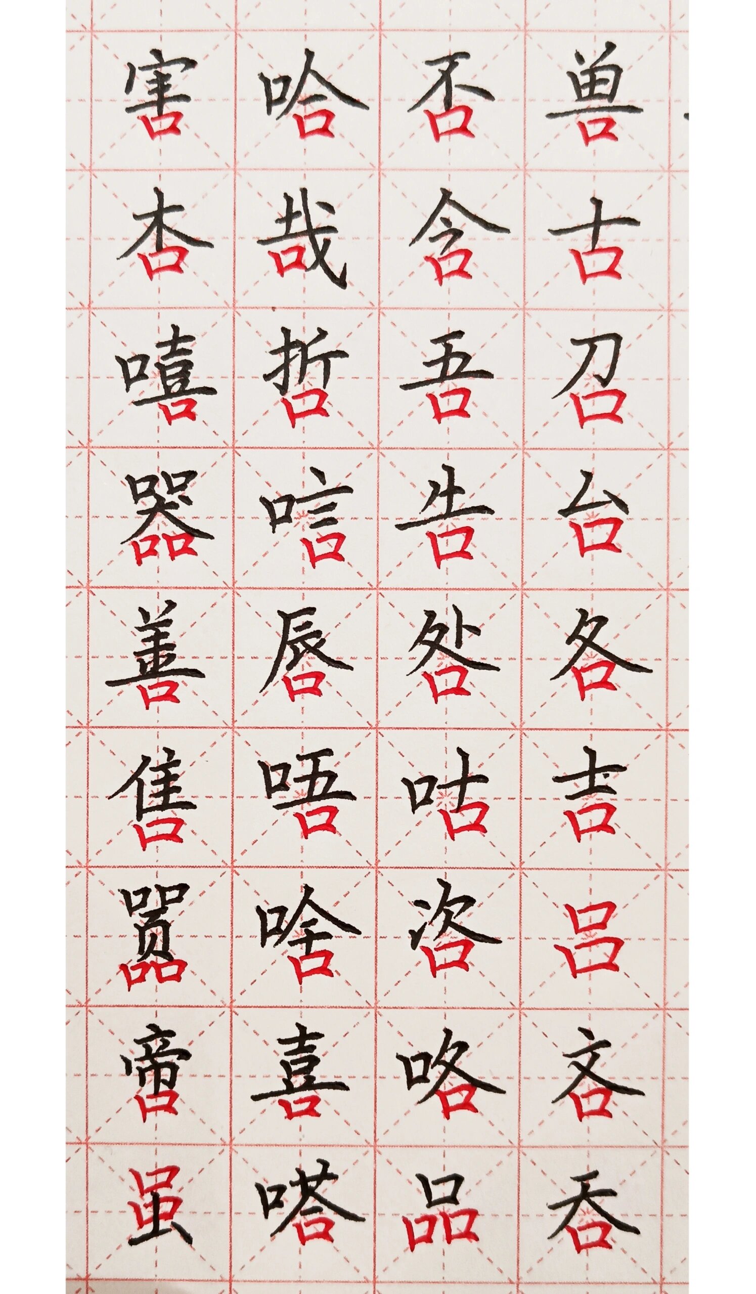 口字旁在下汉字集合