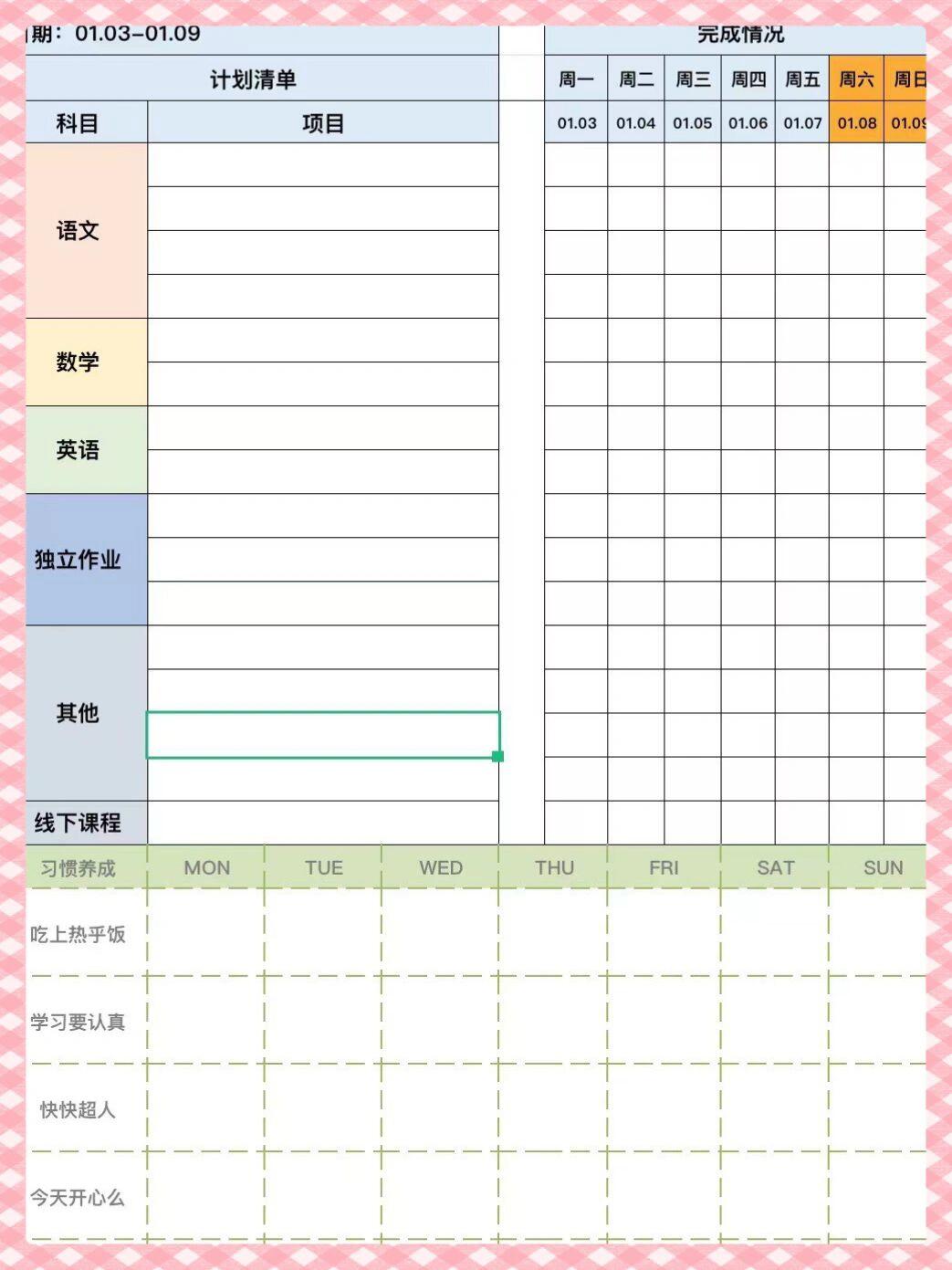 小学生制定计划表图(小学生制定时间计划表要注意什么)
