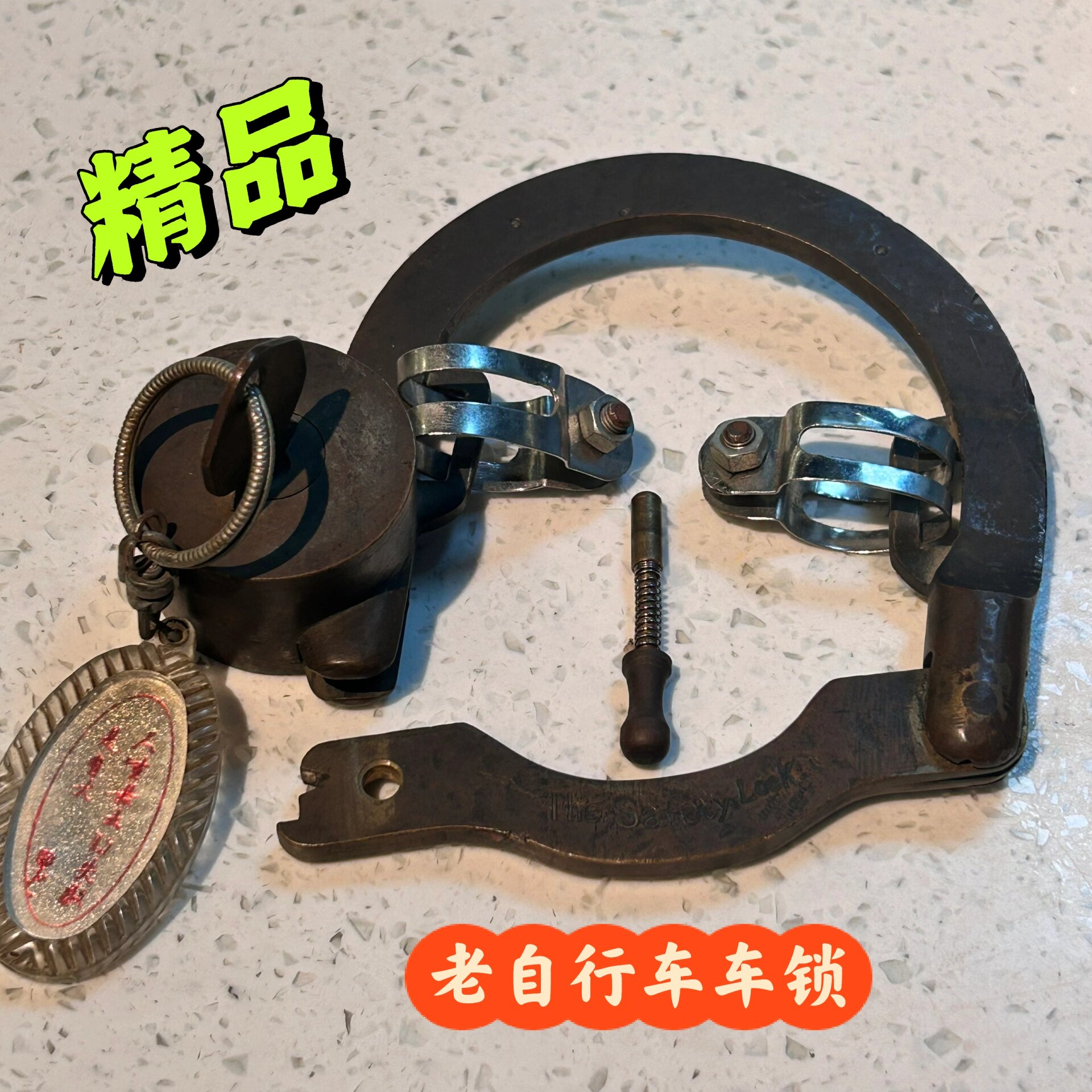 精品老自行车车锁