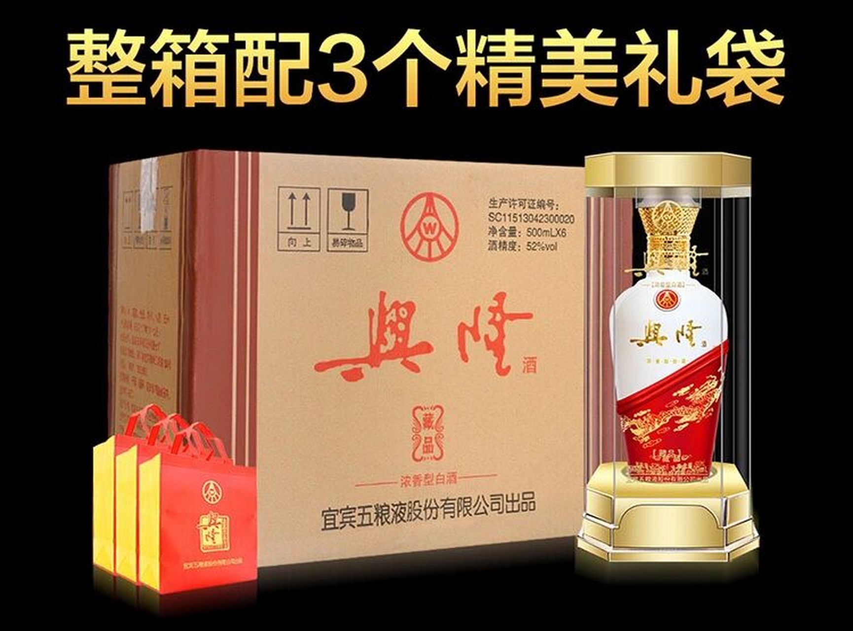 整箱装 fjl 五粮液股份公司出品 浓香型高度白酒婚庆用酒 兴隆藏品
