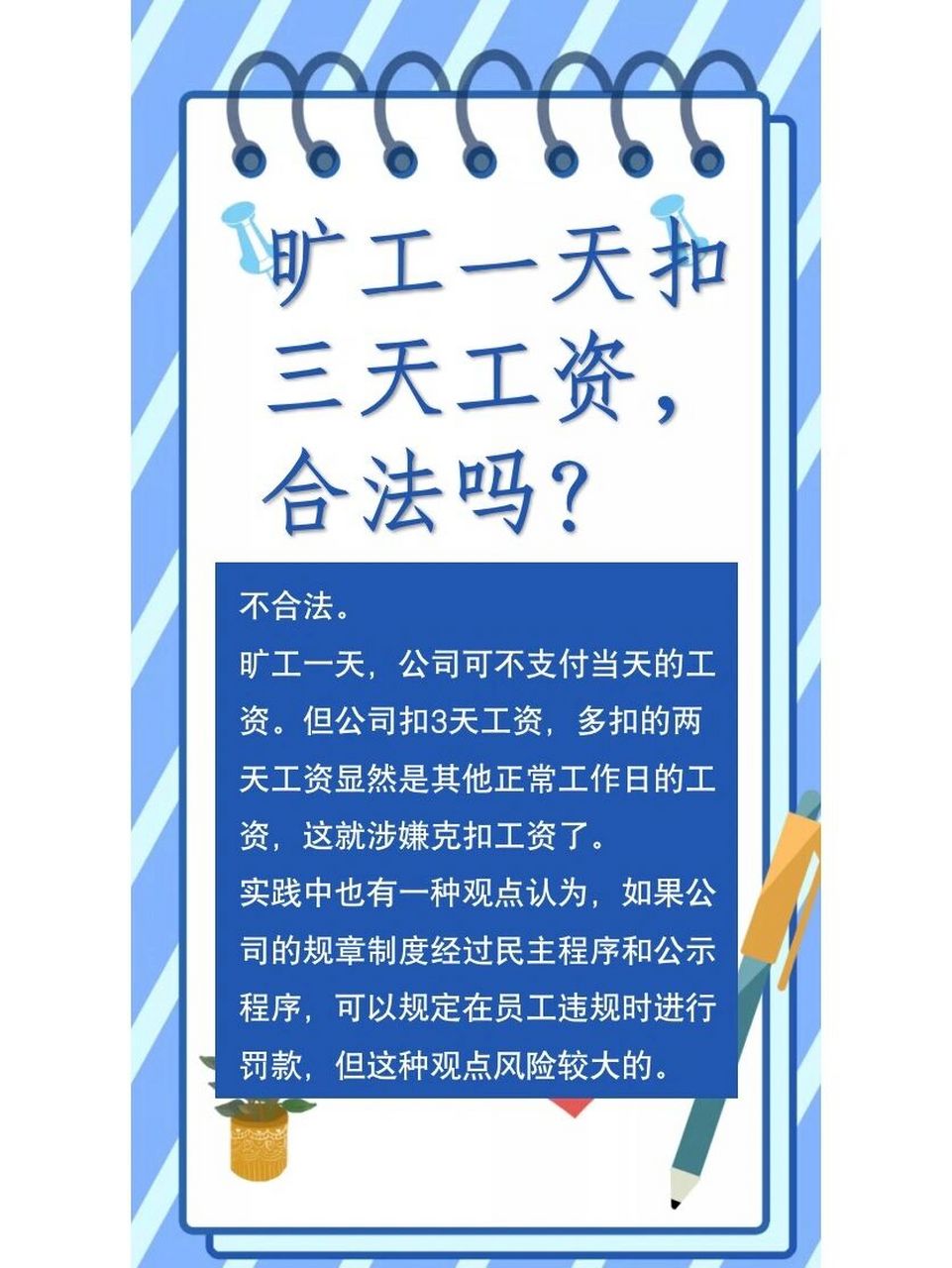 旷工扣三天工资?合法吗? 75不合法.