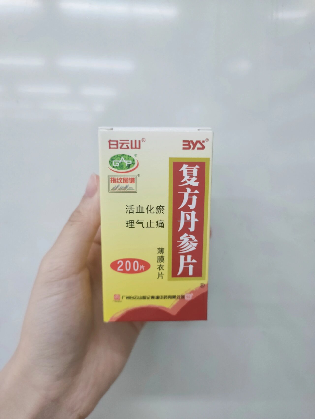 每天认识一种药92复方丹参片 .@浩宇情感生活的动态