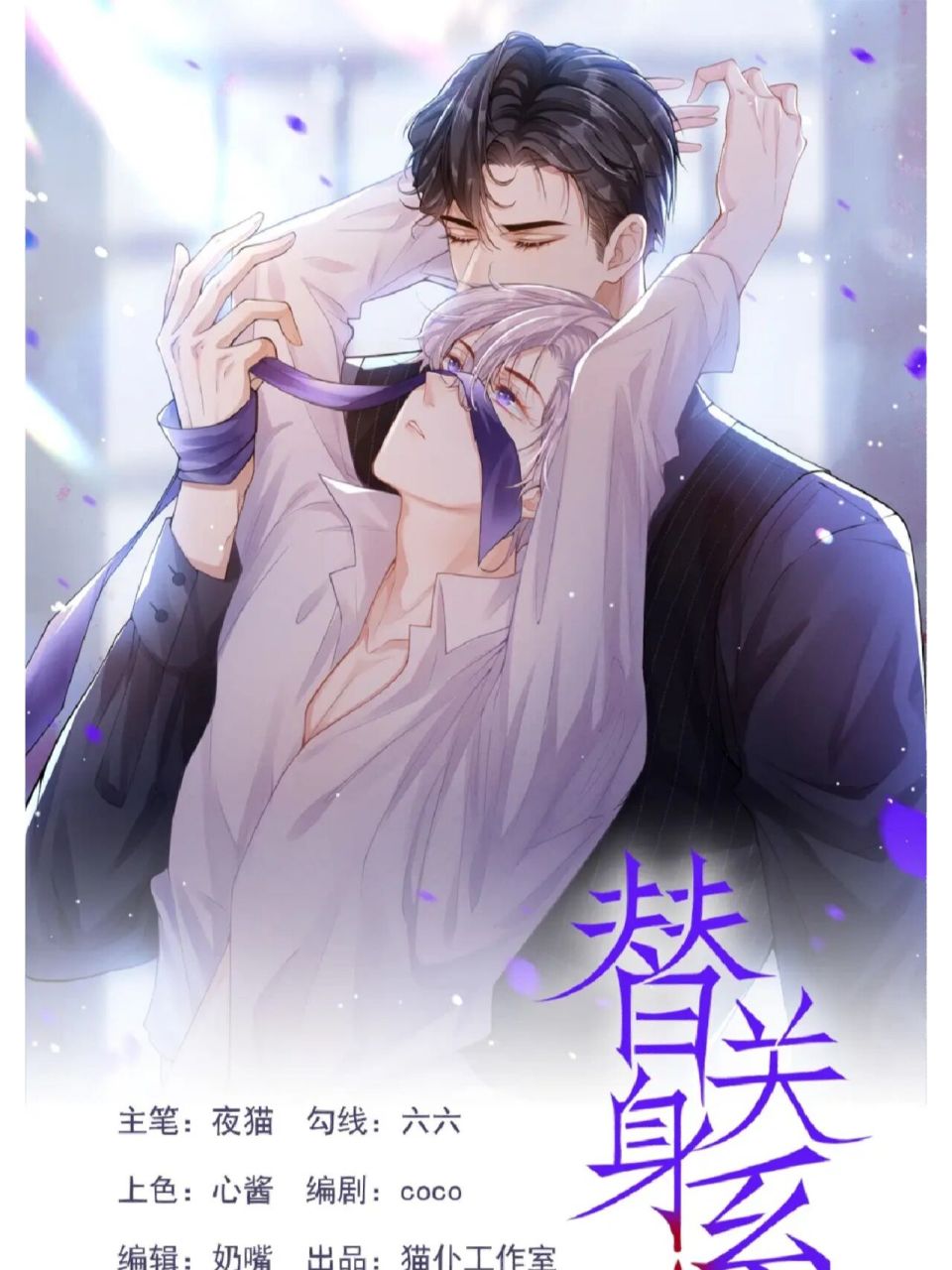 双男主漫画推荐 78【愿赌服输】 叶羽骁vs樊景 身为花花公子,自称