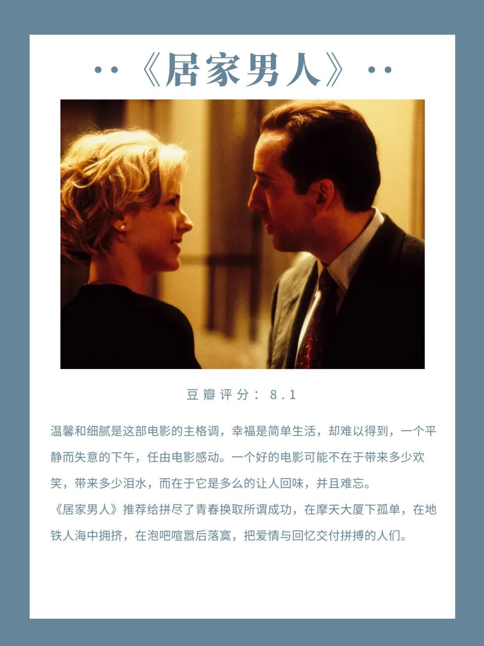 2 7⃣《居家男人》 豆瓣评分:8.