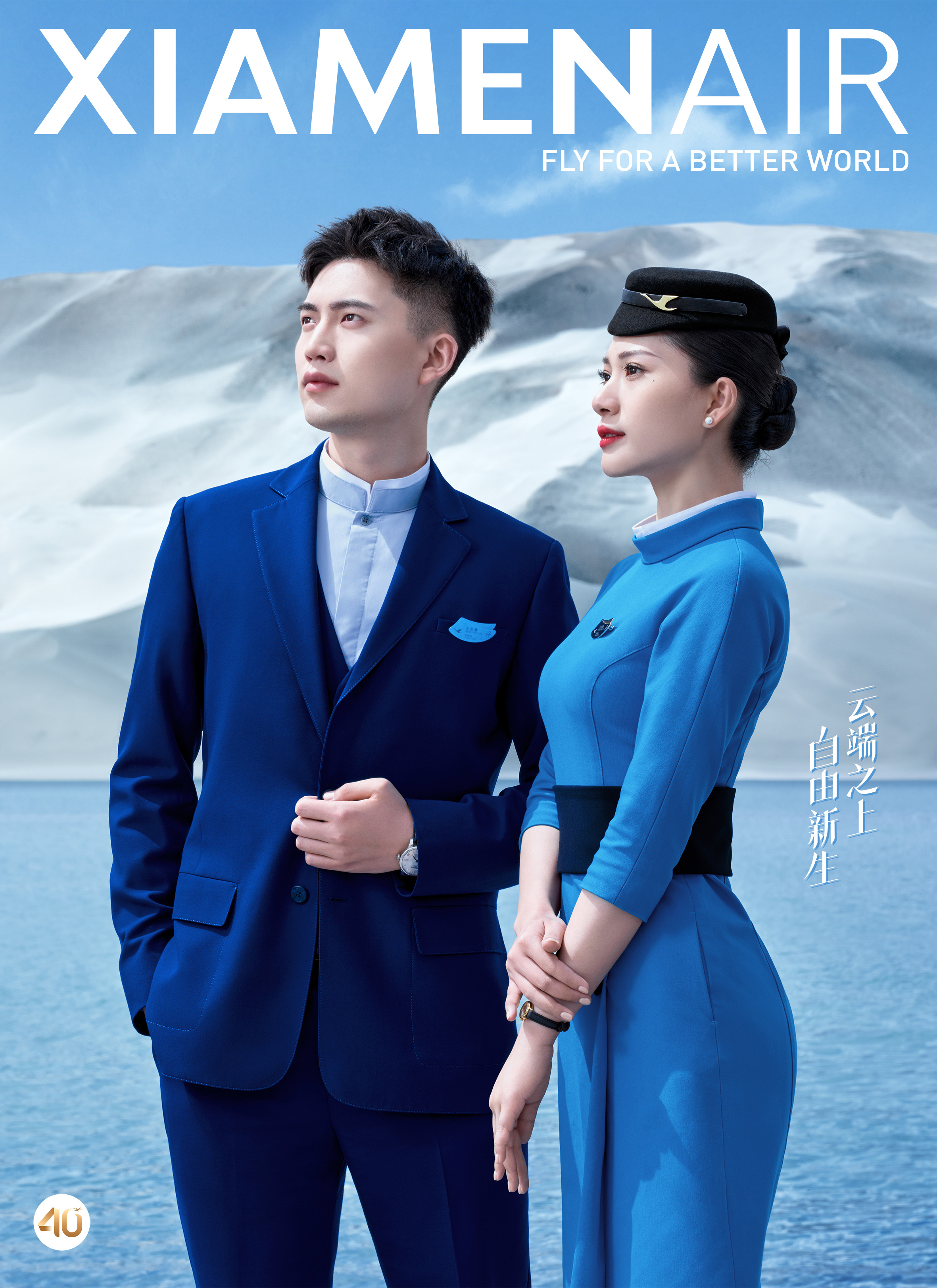这不仅是对厦航成立40周年的深情献礼,更是对蓝天白云下纯净世界的