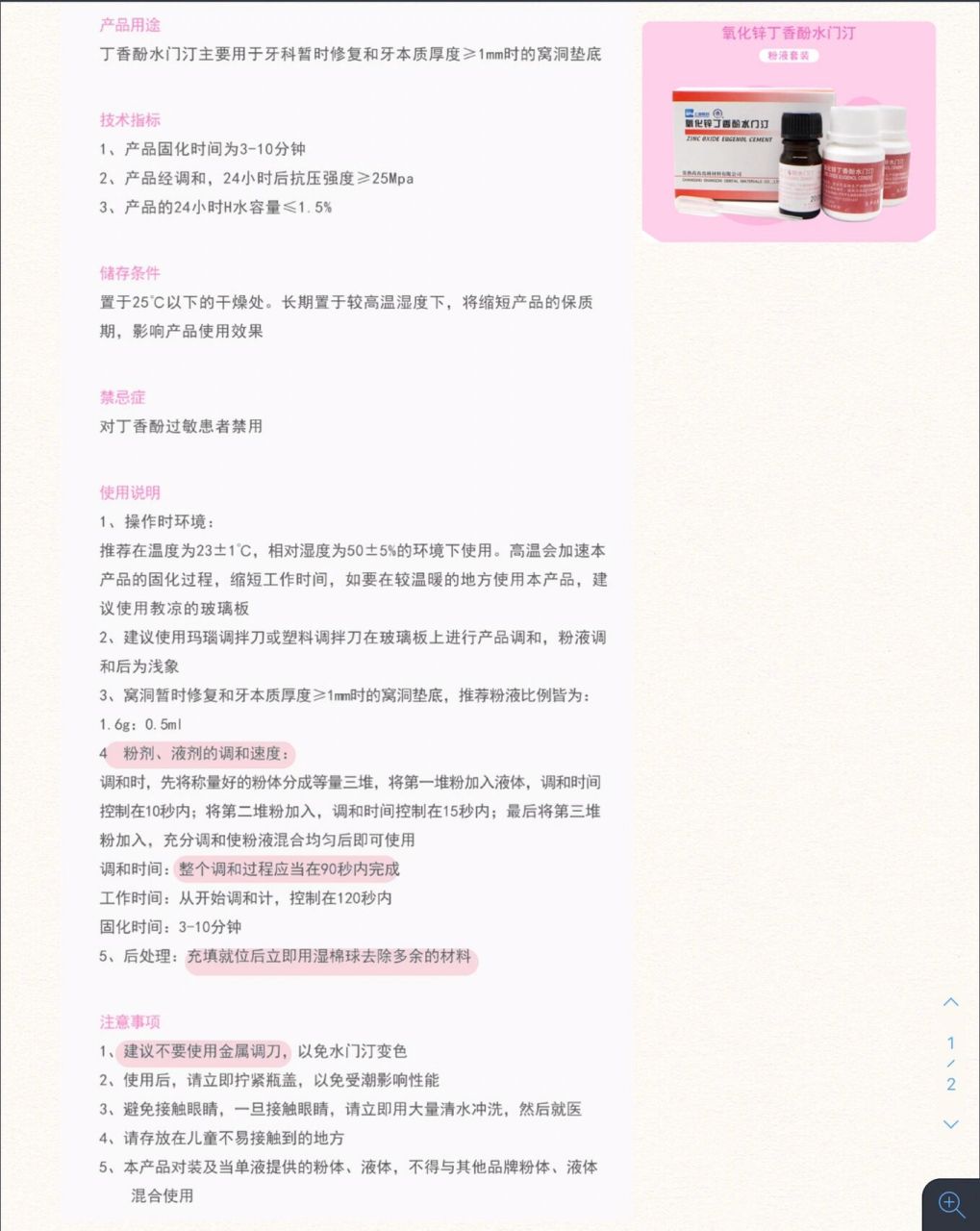 口腔常用药物-氧化锌丁香酚水门汀