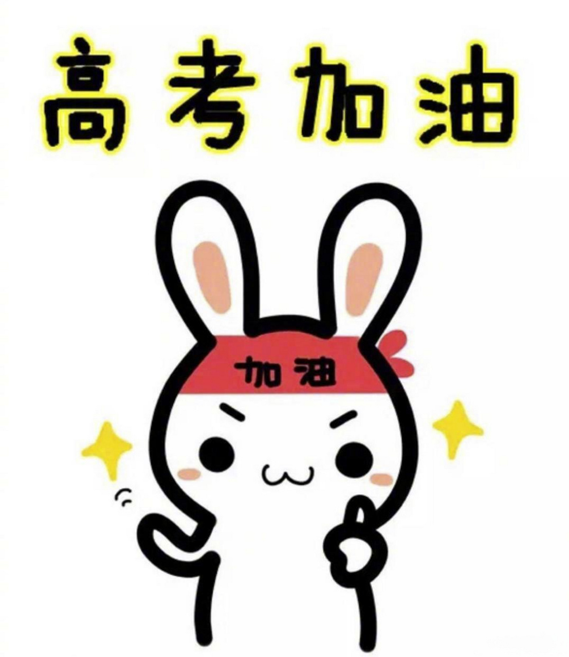 鹅娘morningcall#  明天考试加油!所有考生都能得偿所愿!