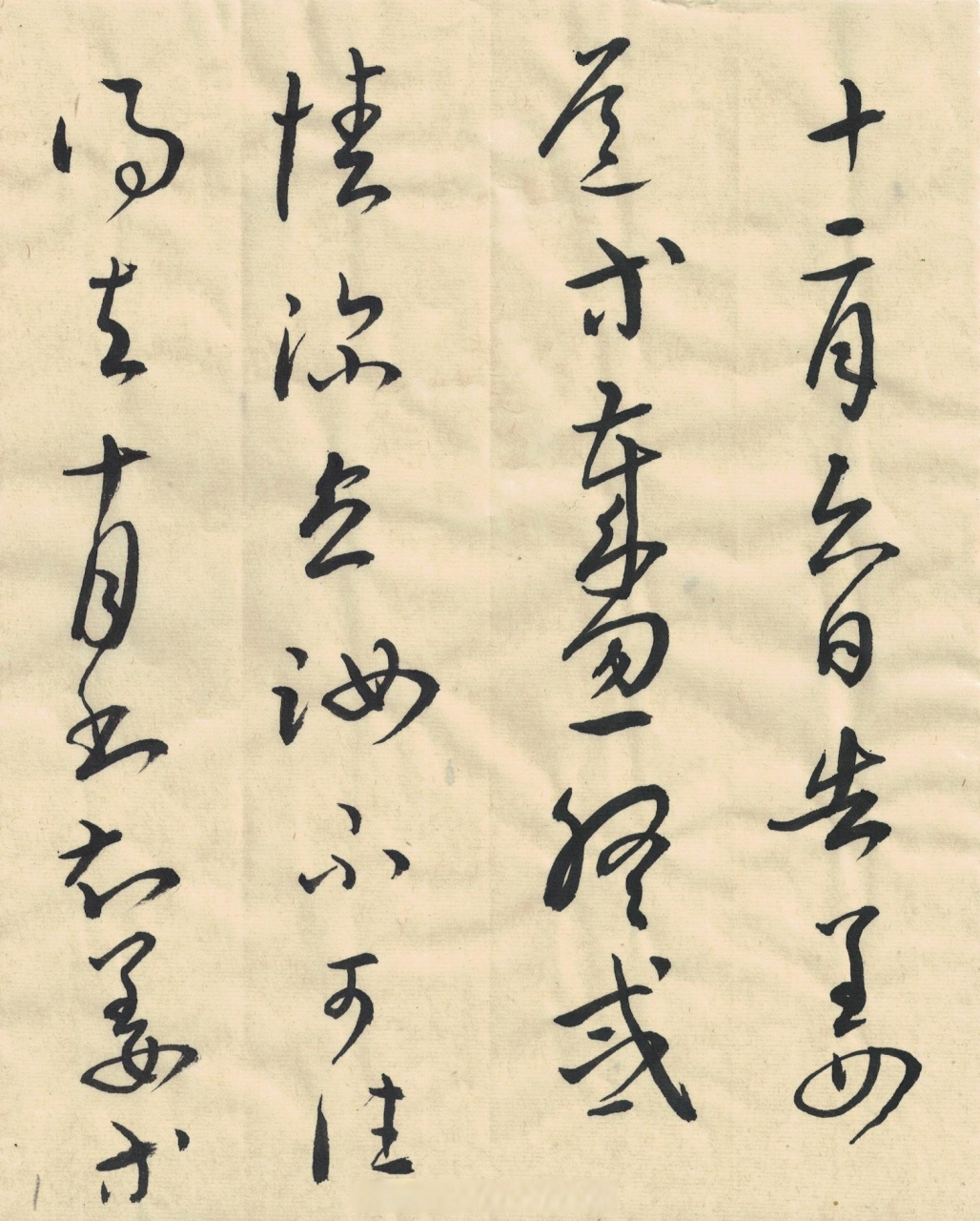 【王羲之草書《十二月平安帖》草書書法經典[心]書法臨古】 #一起練字