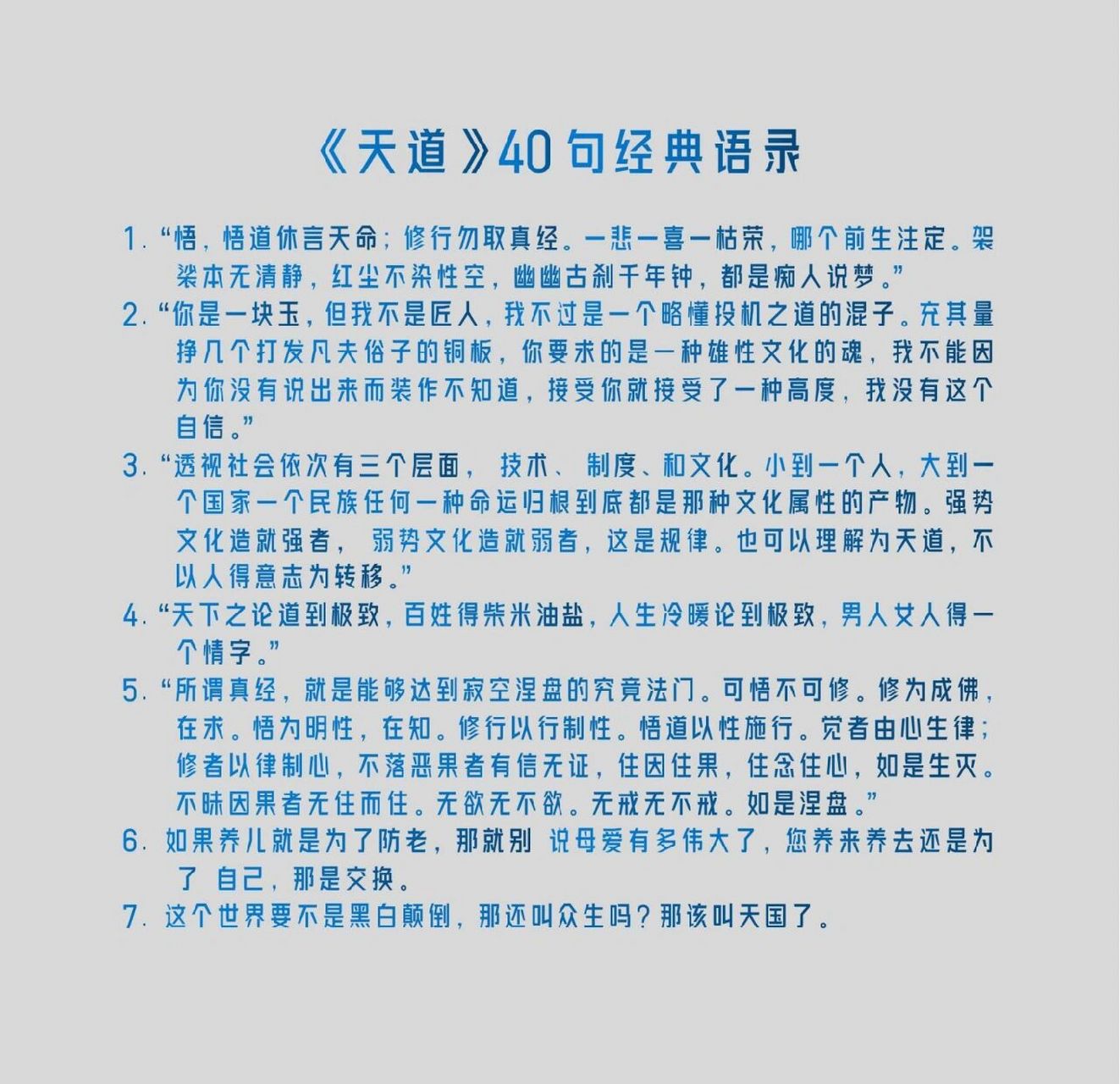 【天道】40句经典语录!