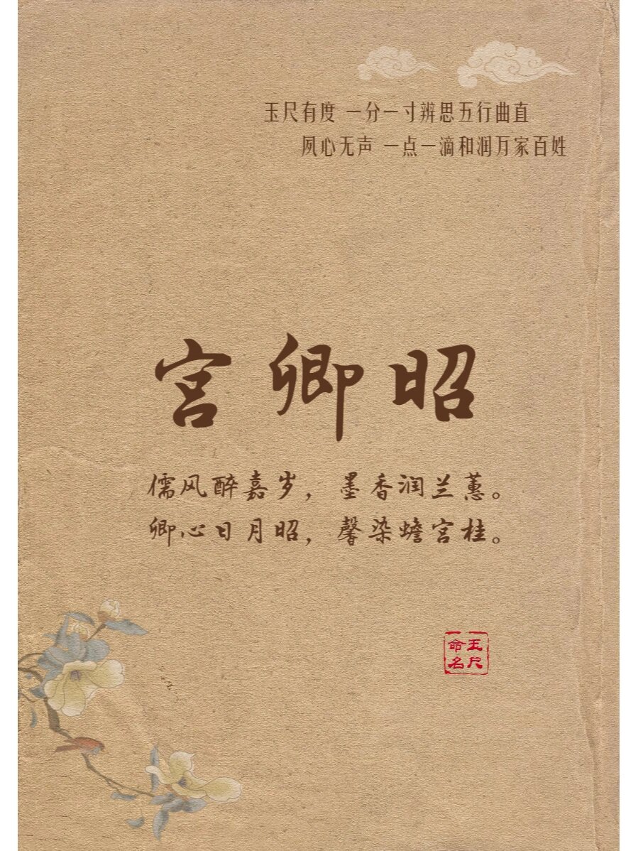 昭字取名吉凶