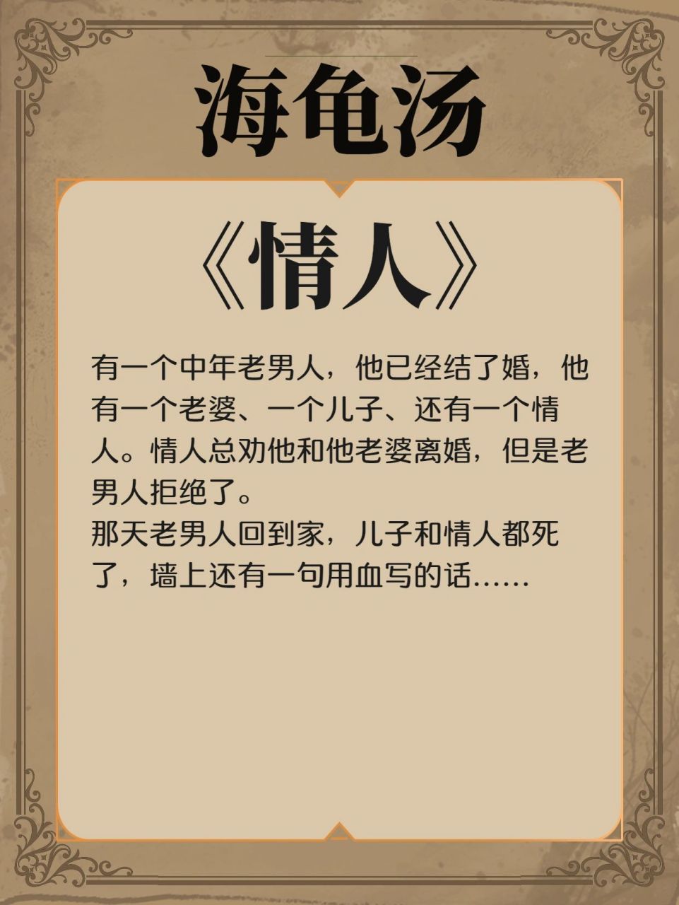 98海龟汤第十六期《情人》 95玩法: 根据图片文字,靠大家发挥想象