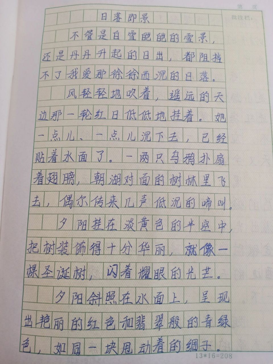 《日落即景》作文来啦 《日落即景》作文来啦!