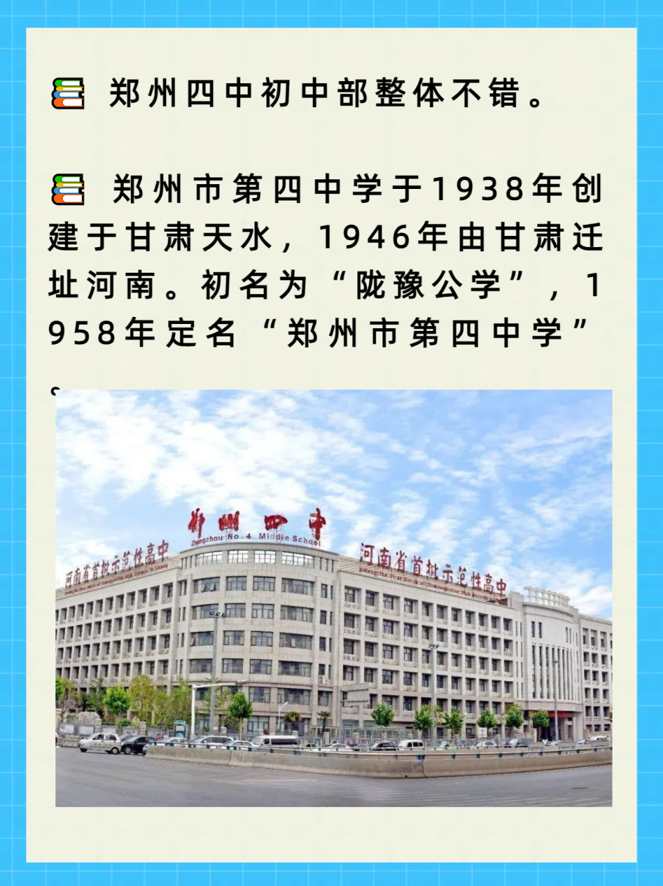 郑州四中初中部怎么样 99今天我想和大家聊聊郑州四中初中部!