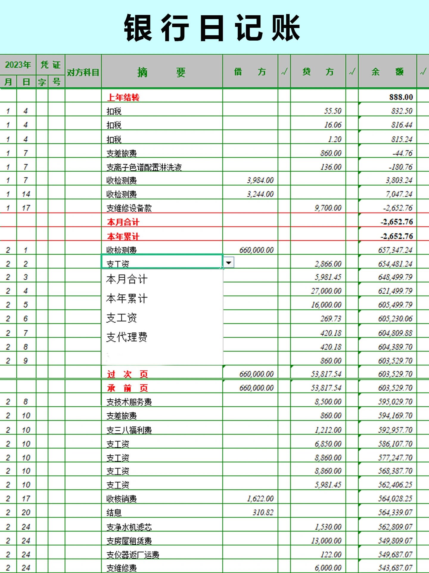 个人日记账模板图片