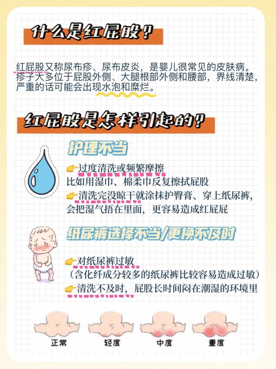 红屁股大作战|实用护理攻略92几招就搞定73