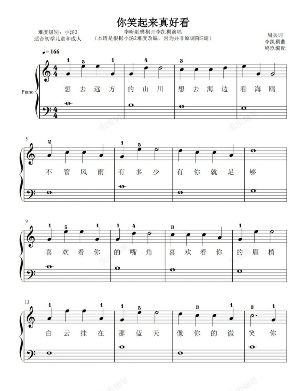 《你笑起来真好看》钢琴谱 简单好听版 适合钢琴初学者～ 	 钢琴谱