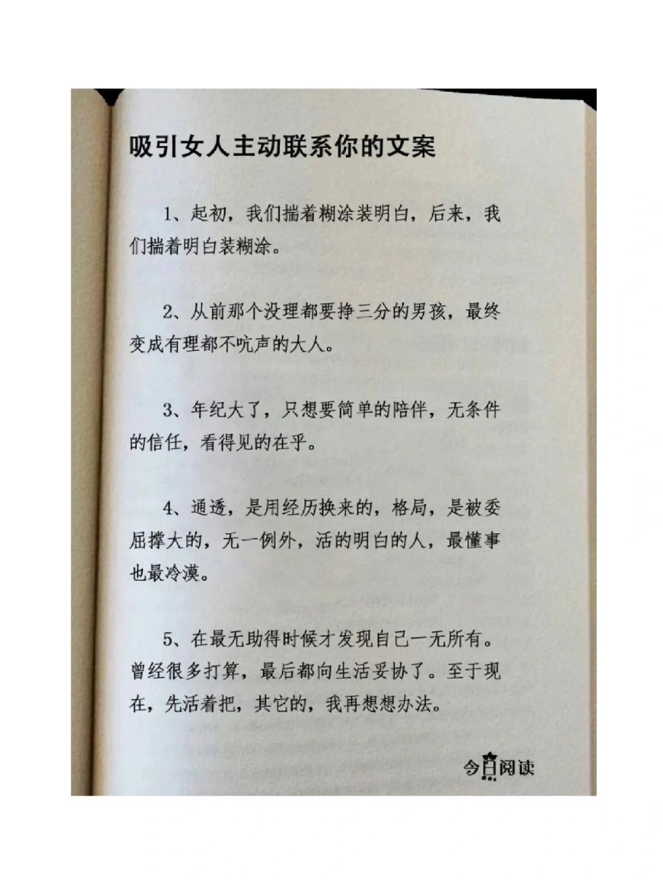 吸引女人主动联系你的文案(2022/6/25) 2022/6/25   吸引女人主动联系