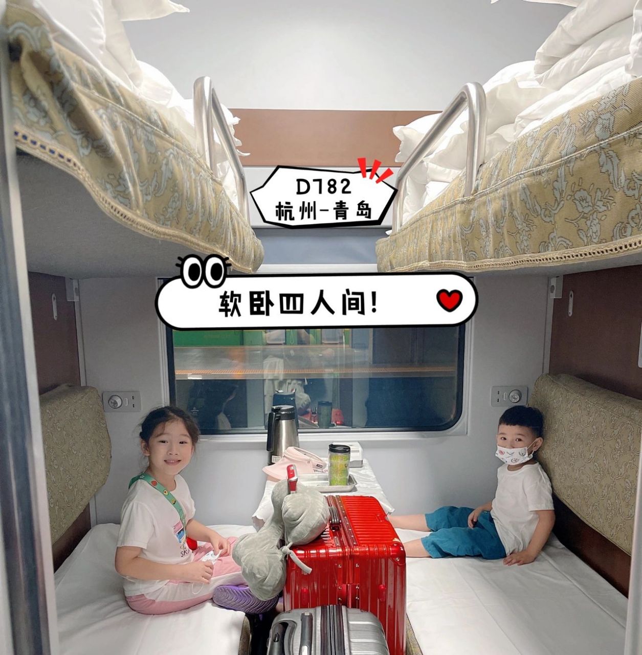 动车d782 杭州—青岛 一等卧初体验 590元一张票,携程可以 15元选下铺