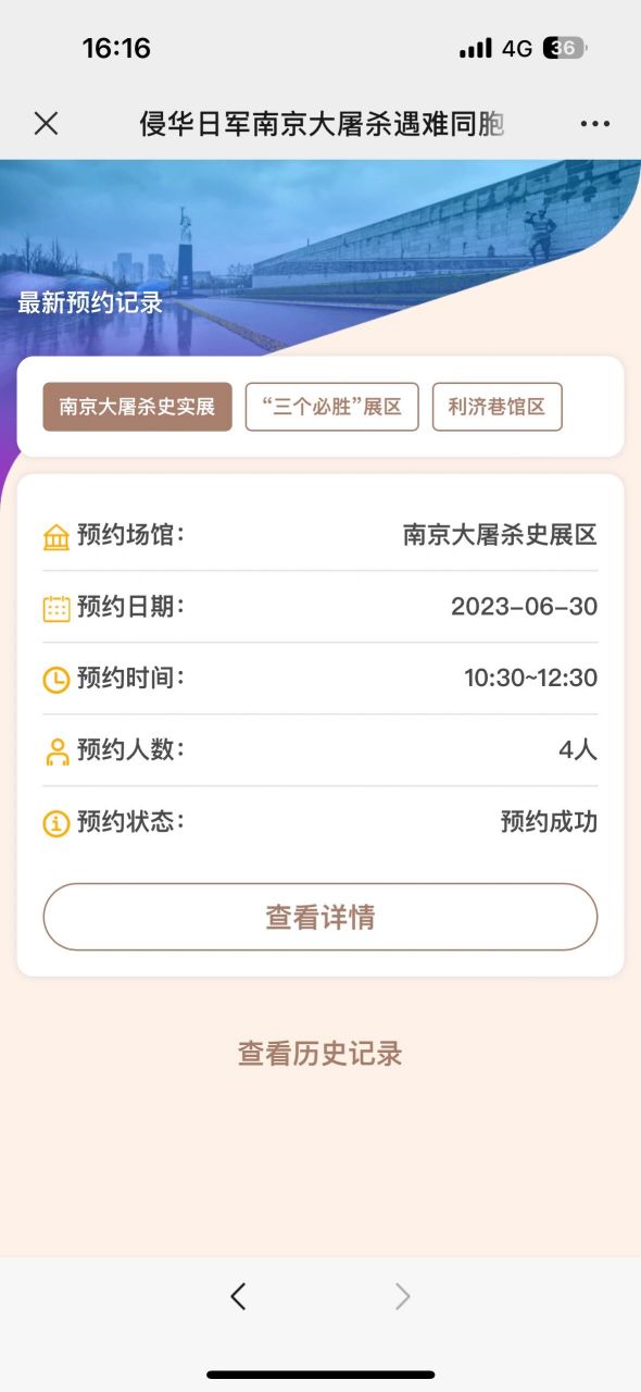 南京大屠杀遇难同胞纪念馆预约门票 放票了!刷了一天!快冲!