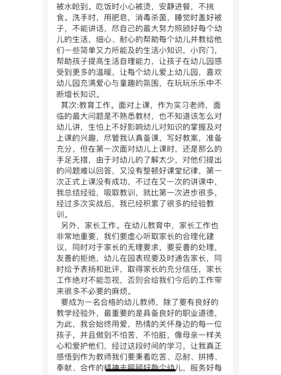 幼儿园实习月报总结 第三儿月了