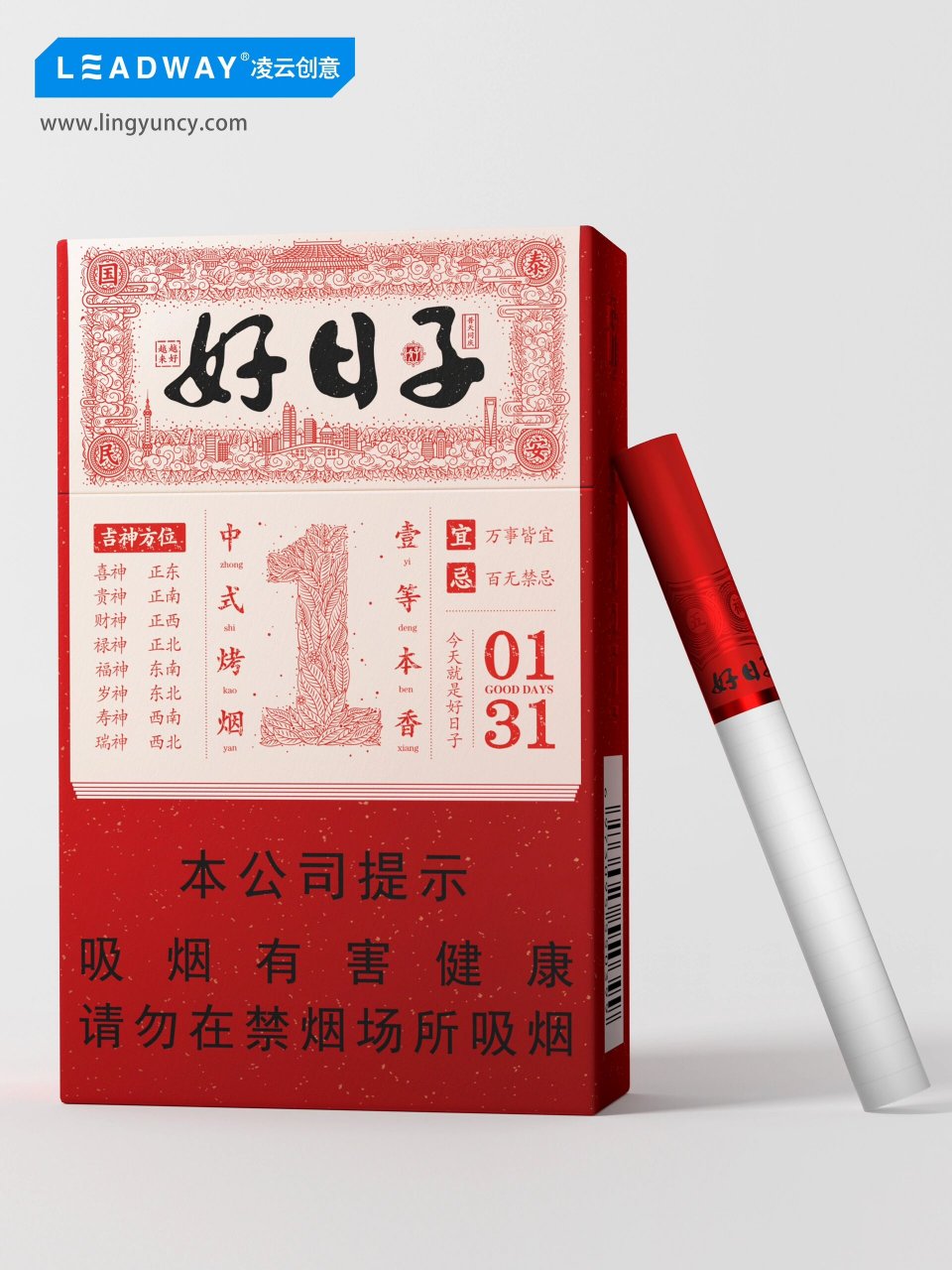 凌云创意设计出品---好日子(香烟) 这是一款来自中国的香烟,名为"好