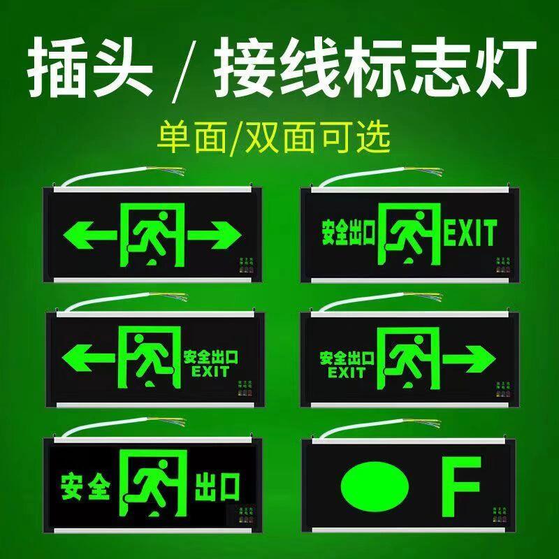 疏散指示灯,安全出口指示牌