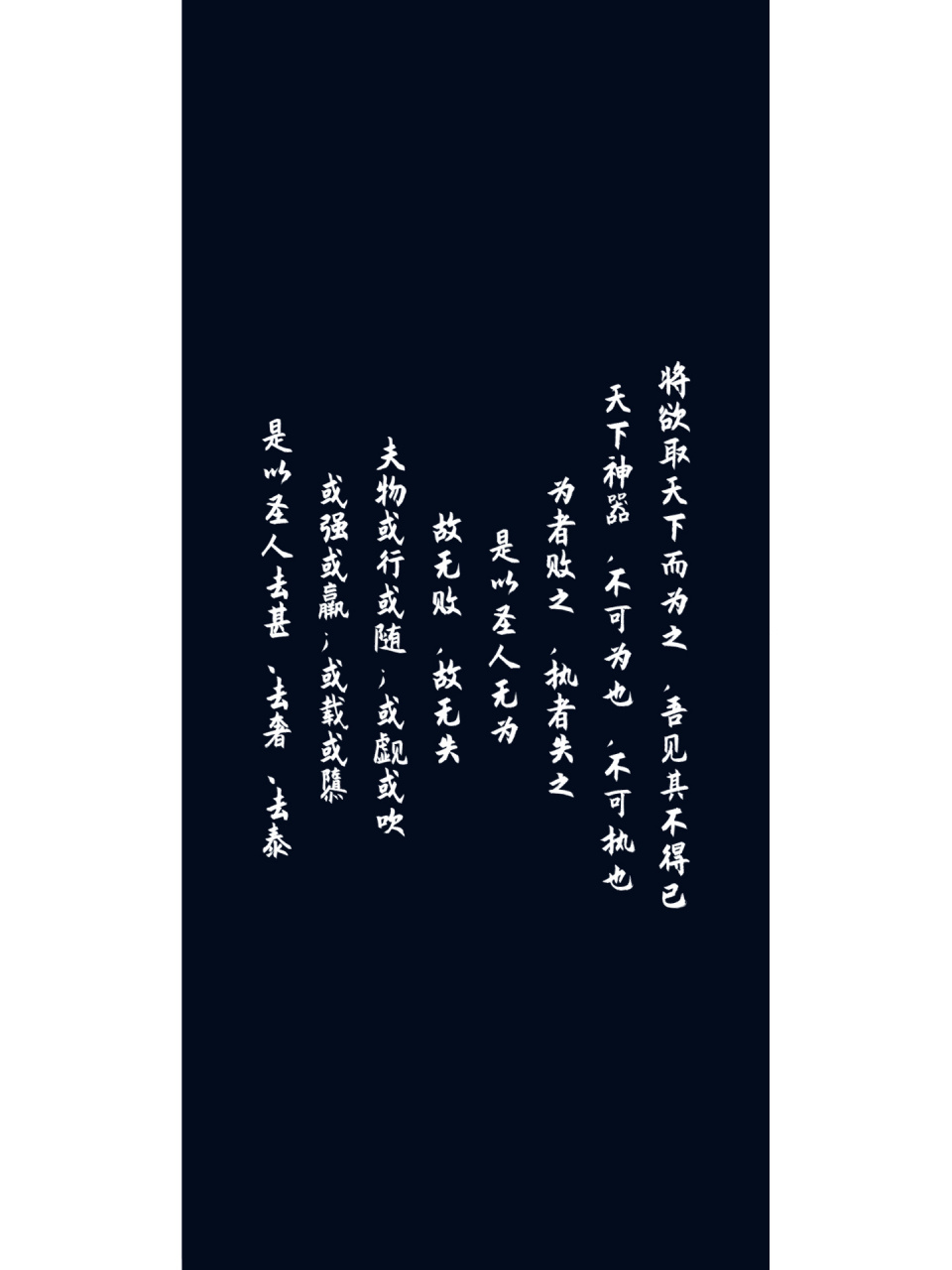 手机壁纸-道德经 手机壁纸-道德经