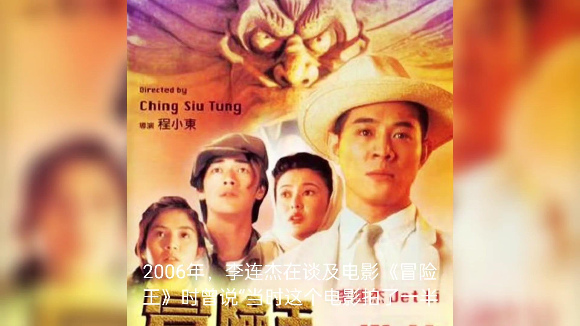 冒险王被火烧掉的底片及截然不同的两个电影版本