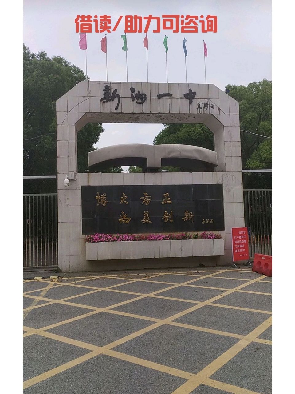 新洲一中 一,学校简介 武汉市新洲区第- -中学创建于1949年,是湖北省