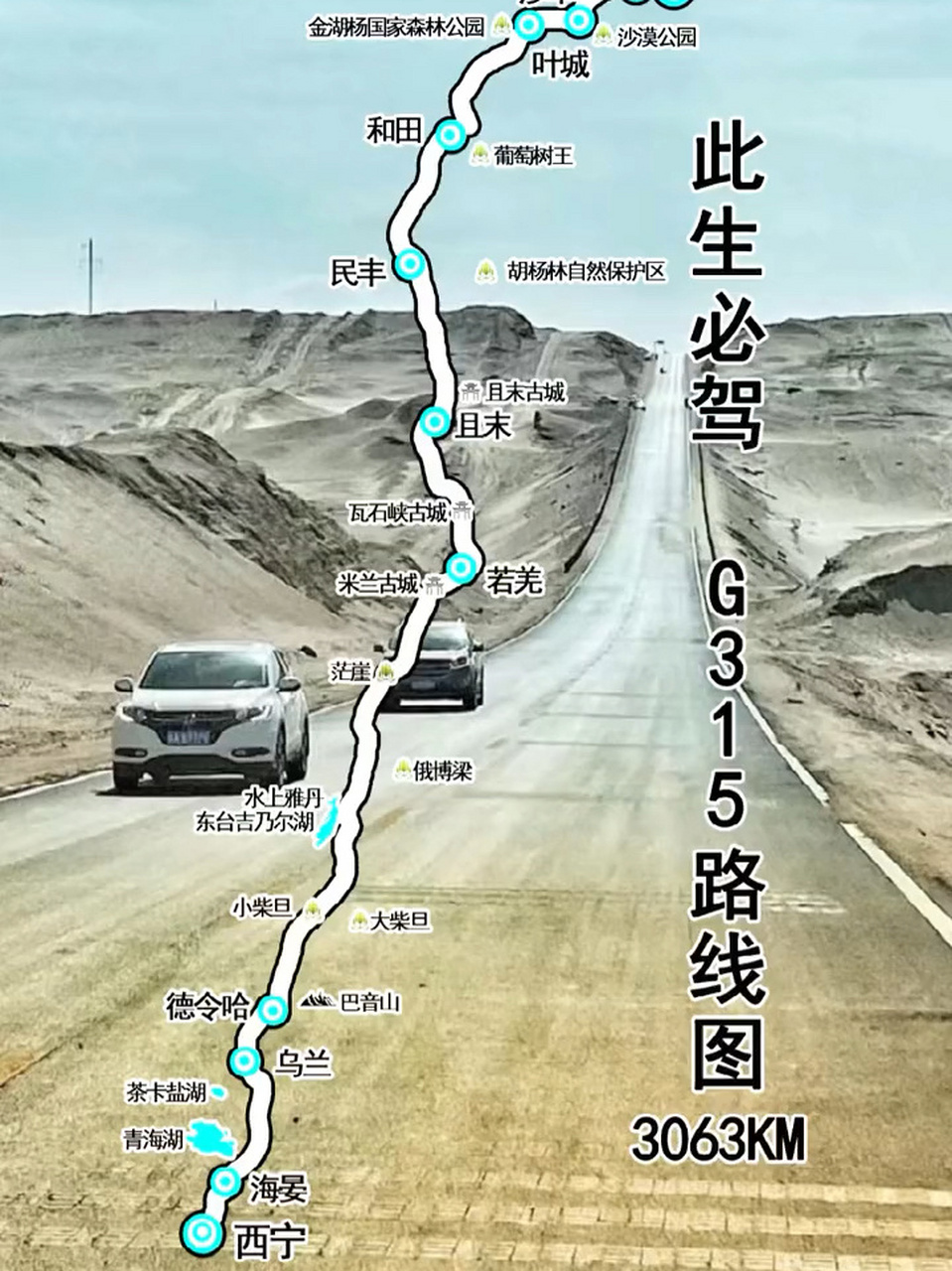 新疆315国道全程线路图图片