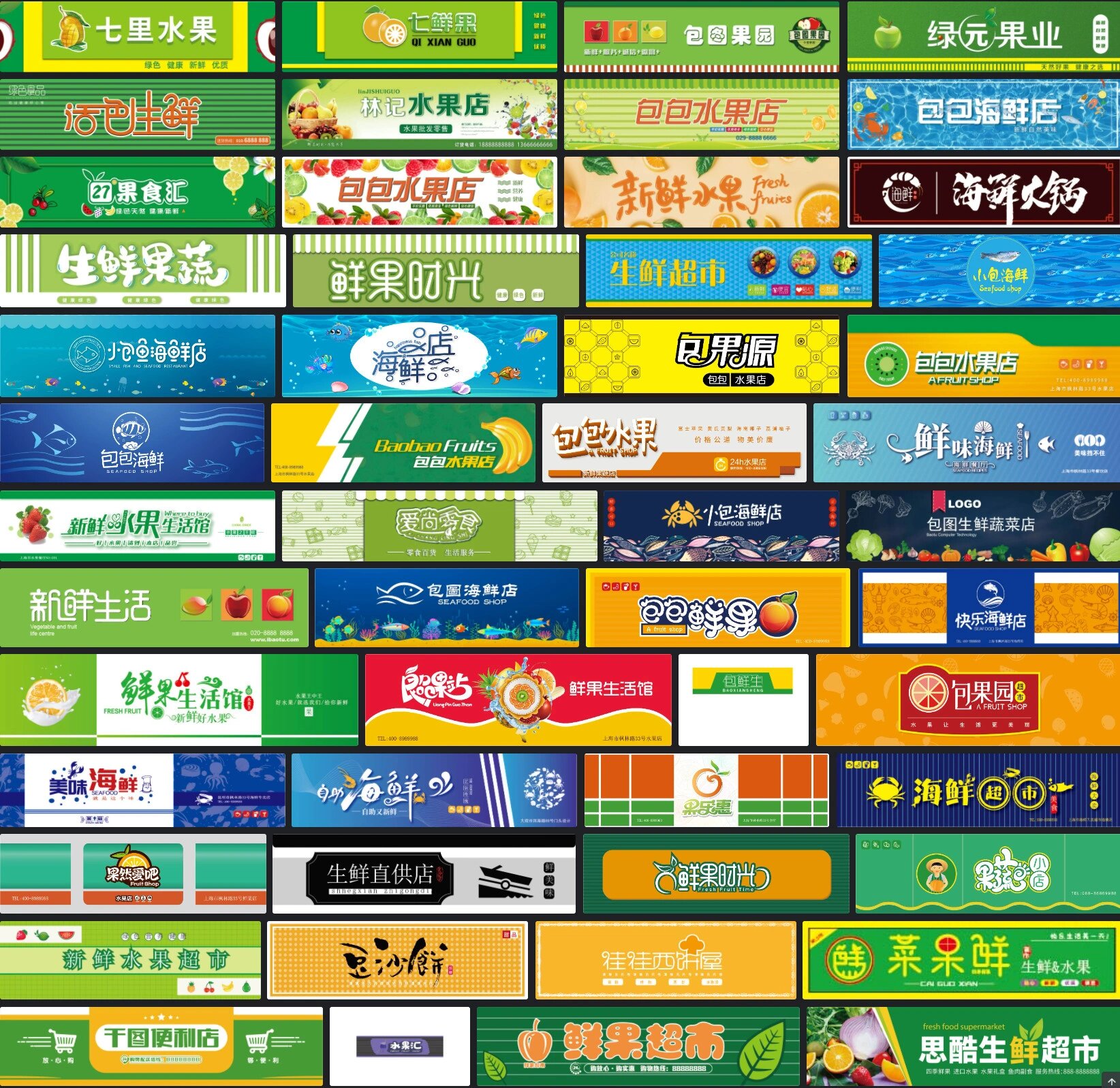 生鲜果蔬超市便利店门头招牌模板