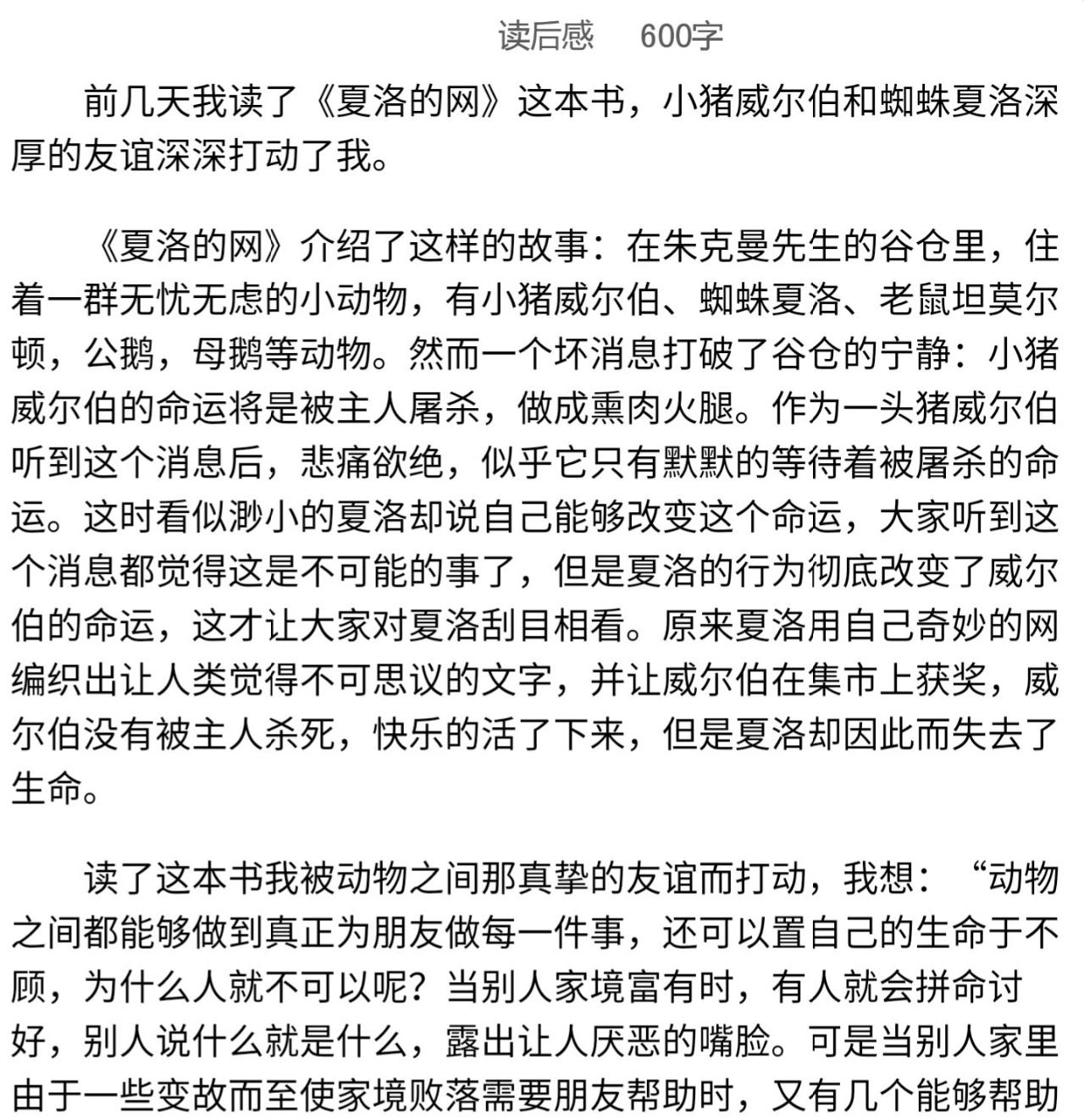 夏洛的网读后感 30字图片