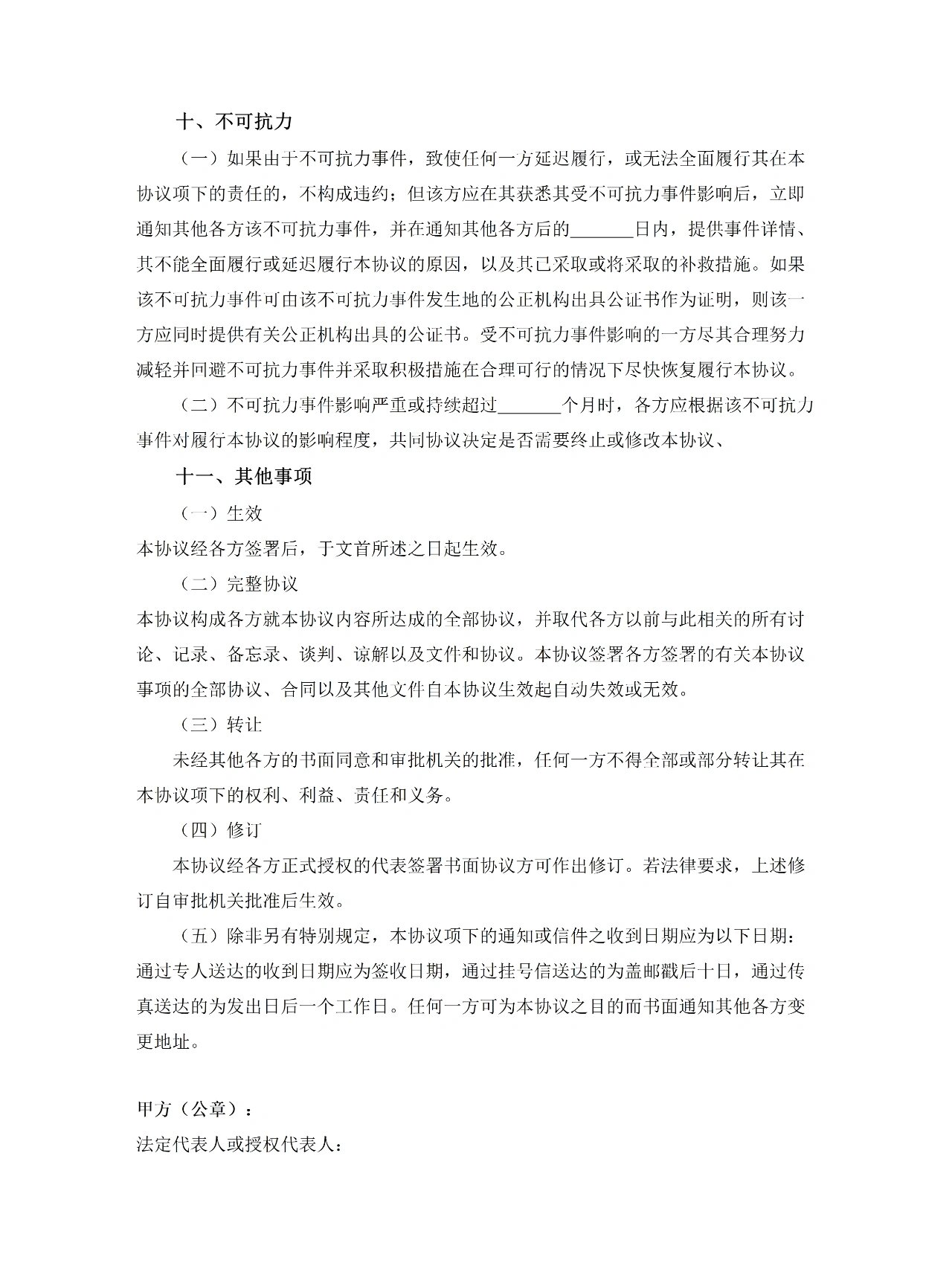 对赌协议范本电子版对赌协议书模板 对赌协议是什么意思?