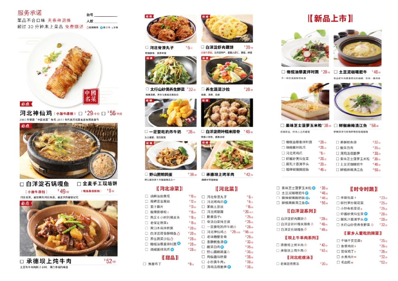 2019年5月小放牛菜单
